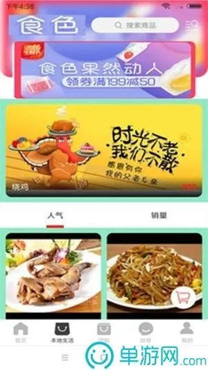 49tk官网正版下载|探寻城市里的美食秘密_传统集.5.397