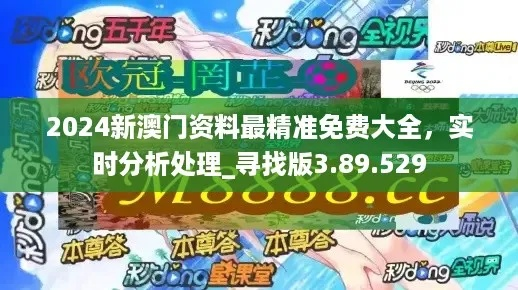 澳门质料大全2024免费|独家资源分享助你成长_综合版.5.643