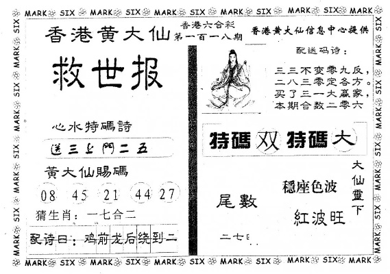 2024黄大仙救世报|深入数据解释落实_领航版.0.321