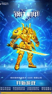 钢铁巨兽机甲战争无限钻石金币版下载无广告-钢铁巨兽机甲战争手机版(正版)下载v.5.73